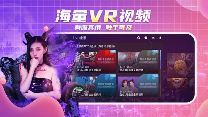 爱奇艺VR安卓版下载图2