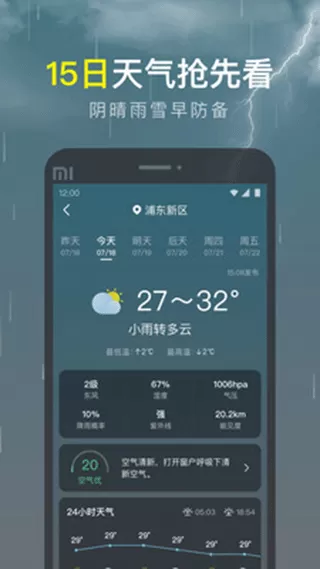 识雨天气官方版下载图1