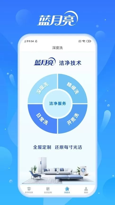 洁净无忧下载app图1