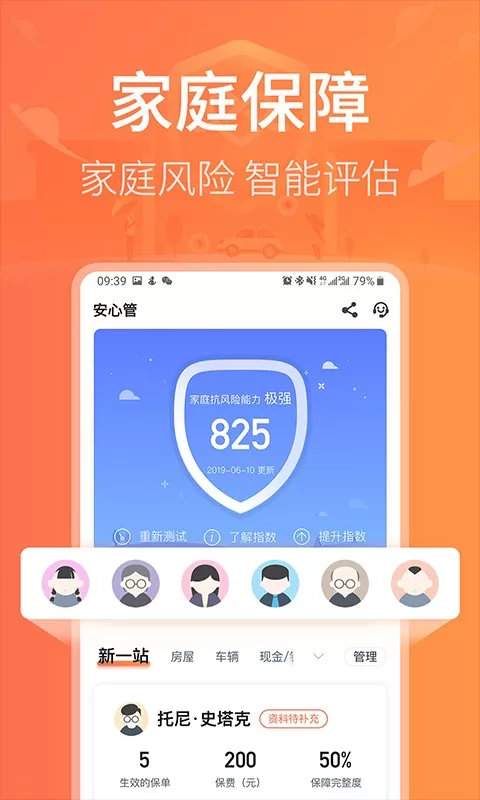 新一站保险免费下载图1