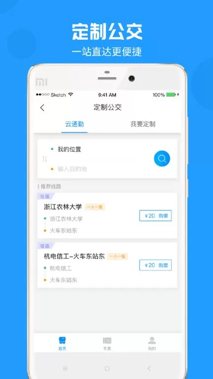 威海公交下载安卓版图3