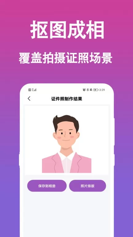 生成证件照官方版下载图0