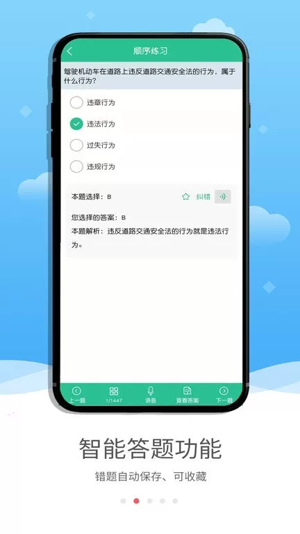 蒙文驾考下载免费图3