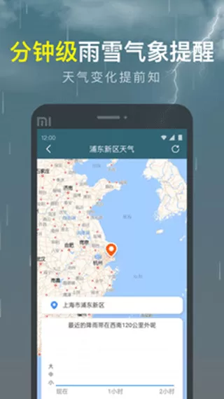 识雨天气官方版下载图2