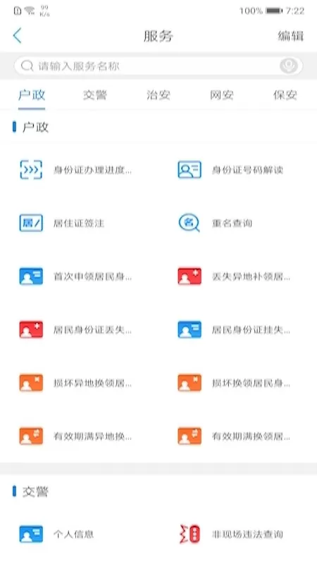 辽宁公安官网版最新图1