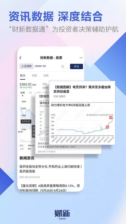 财新官网版app图1