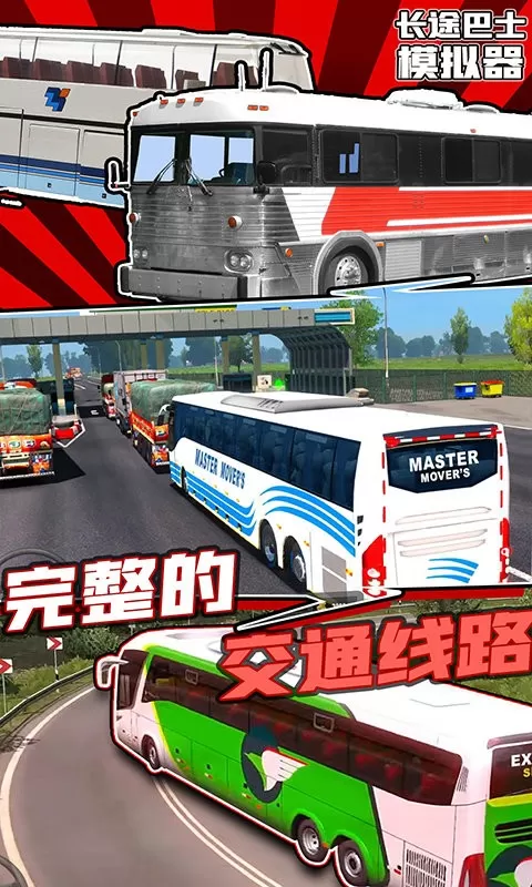 长途巴士模拟器免费手机版图2