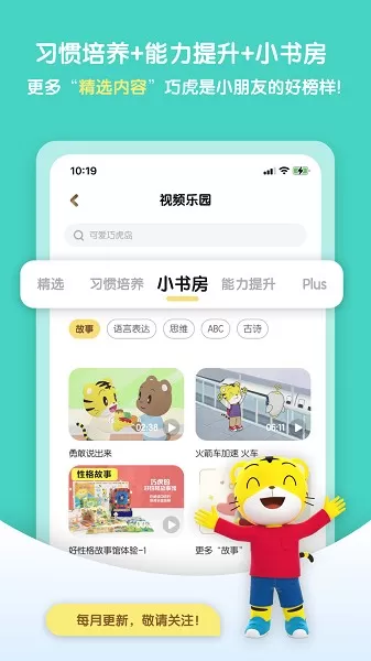 巧虎HD安卓版最新版图2