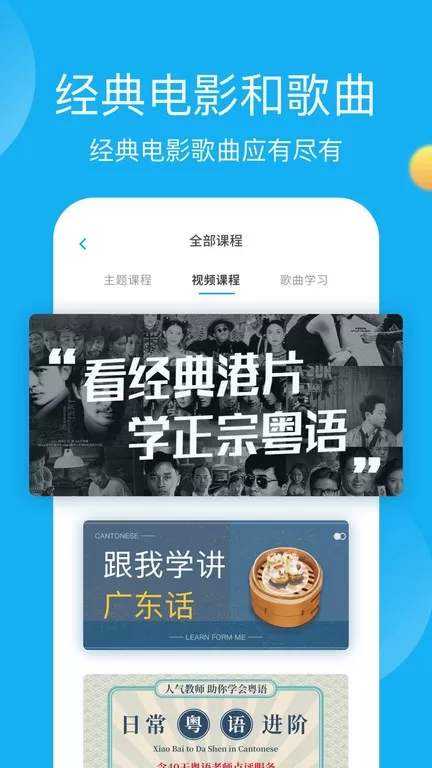 粤语U学院app最新版图2