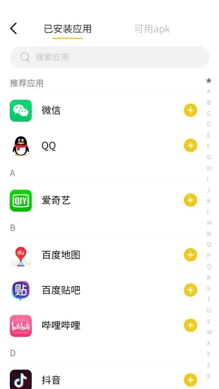 应用小秘密下载最新版图3