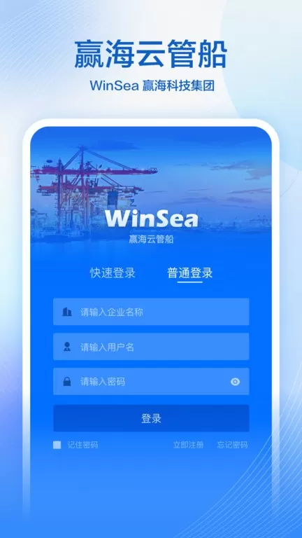 赢海云管船官网版手机版图0