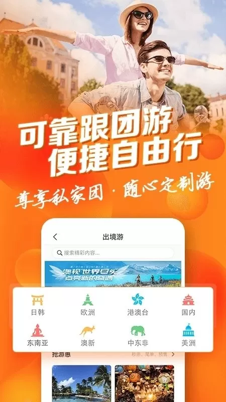中青旅遨游旅行app最新版图0