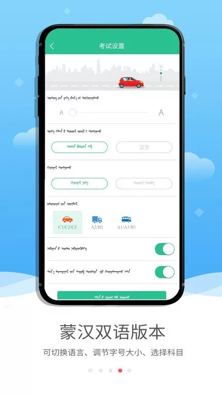 蒙文驾考下载免费图2