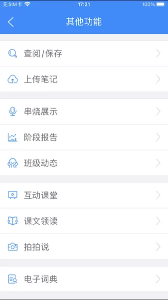 教师工具下载手机版图0