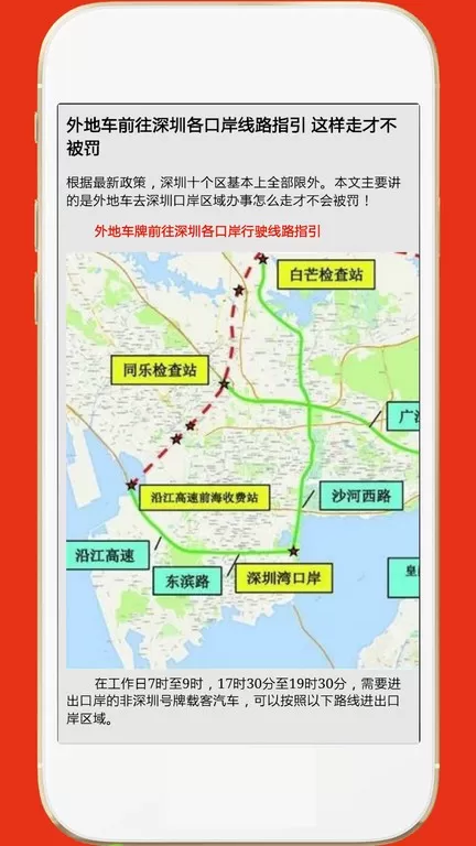 深圳外地车手机版下载图2