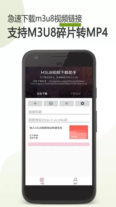 M3U8器平台下载图2