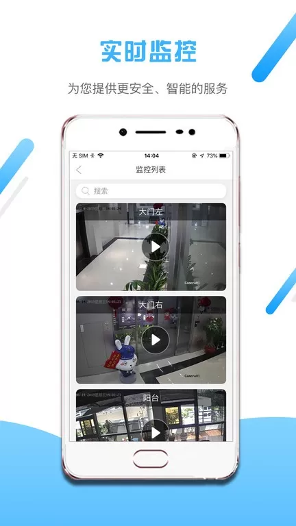 小兔开门app最新版图1