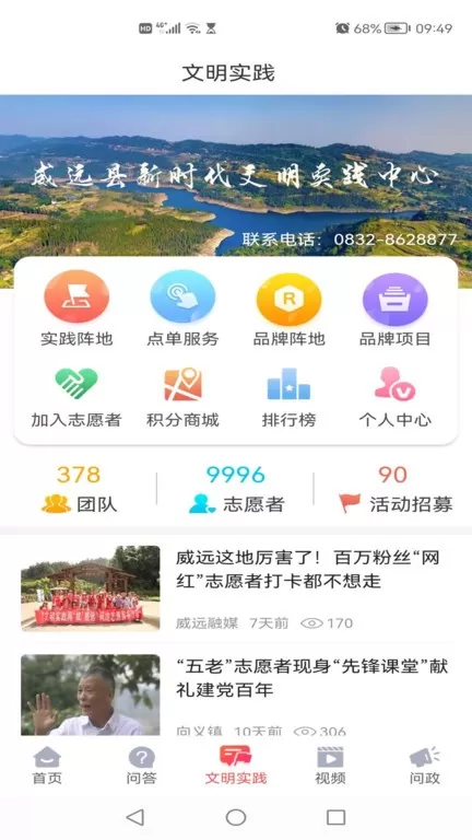 威远融媒手机版图1