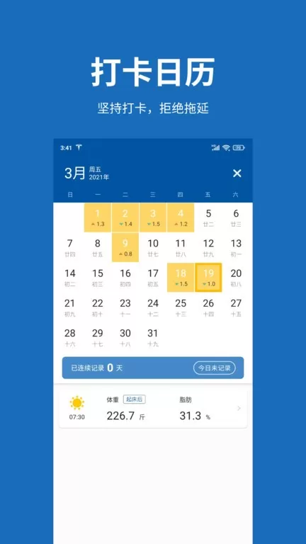 体重日记app最新版图2