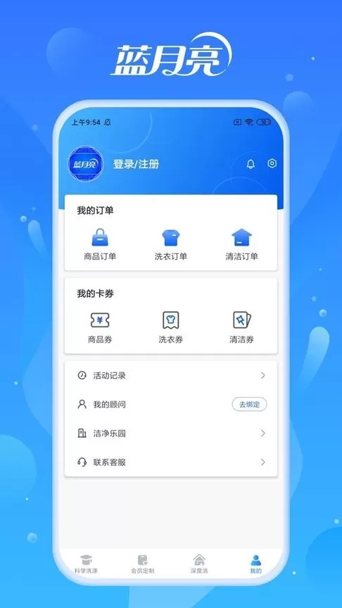 洁净无忧下载app图3