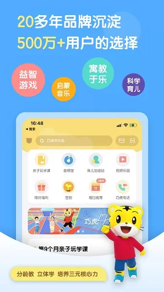 巧虎HD安卓版最新版图0