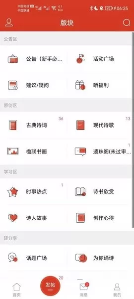 诗歌中国下载安卓版图3