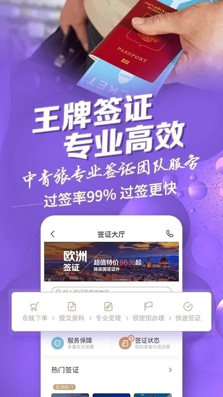 中青旅遨游旅行app最新版图1