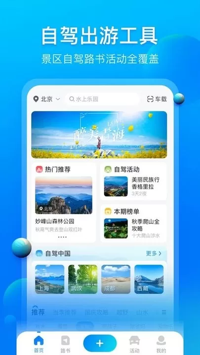 阿哈路书下载新版图3