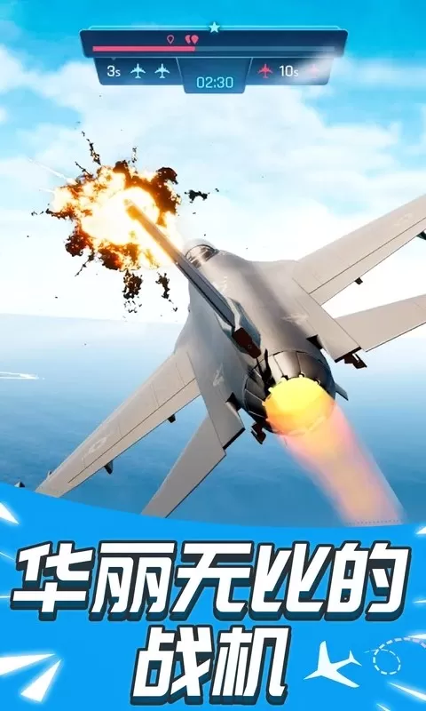 现代飞机战争2021下载手机版图3