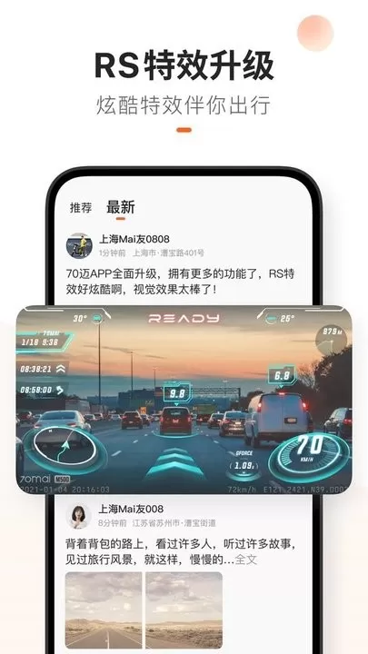 70迈官方免费下载图3