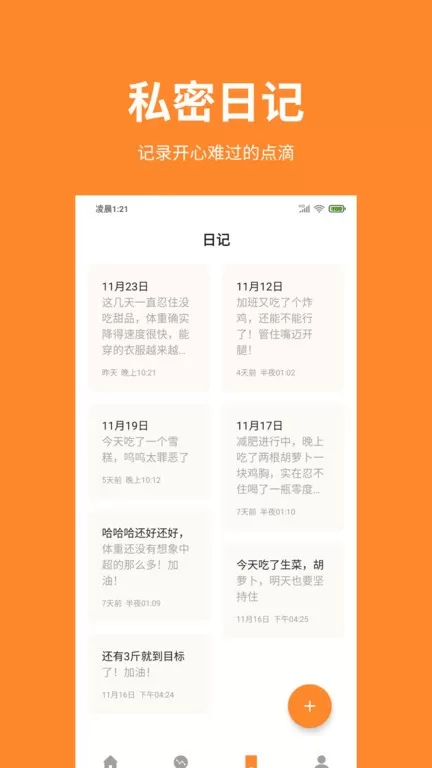 体重日记app最新版图1