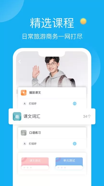 粤语U学院app最新版图3