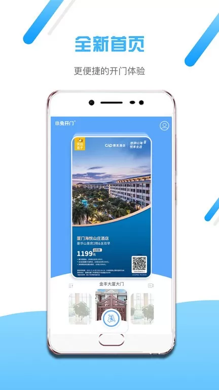 小兔开门app最新版图2