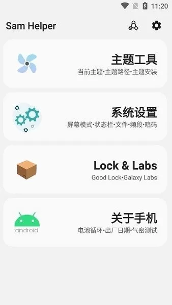 samhelper改屏幕分辨率软件下载官网版图2