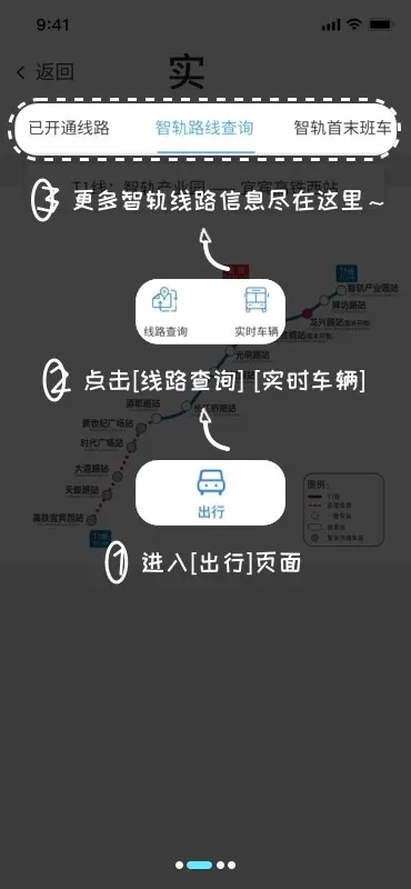 智轨通免费下载图2