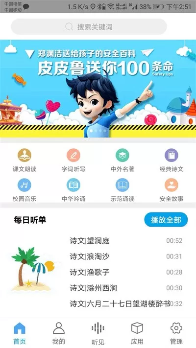 听见时代官网版最新图1