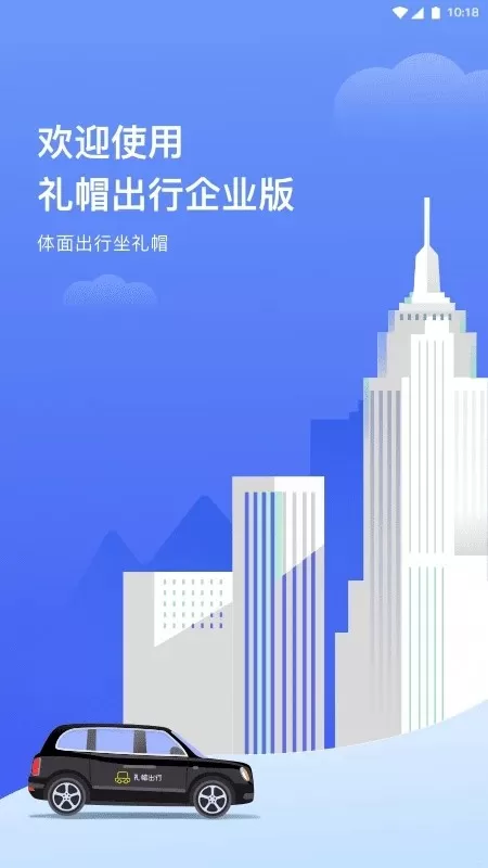 礼帽企业版下载正版图3