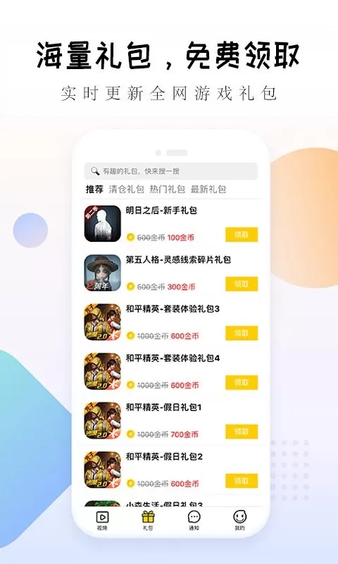 礼包大师最新版app图0