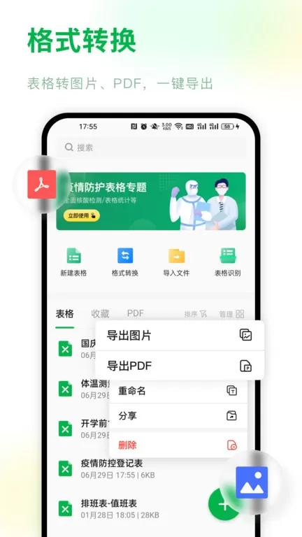 Excel电子表格正版下载图0