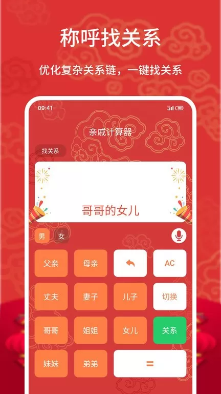 亲戚计算器下载最新版图3