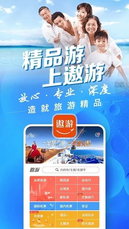 中青旅遨游旅行app最新版图2