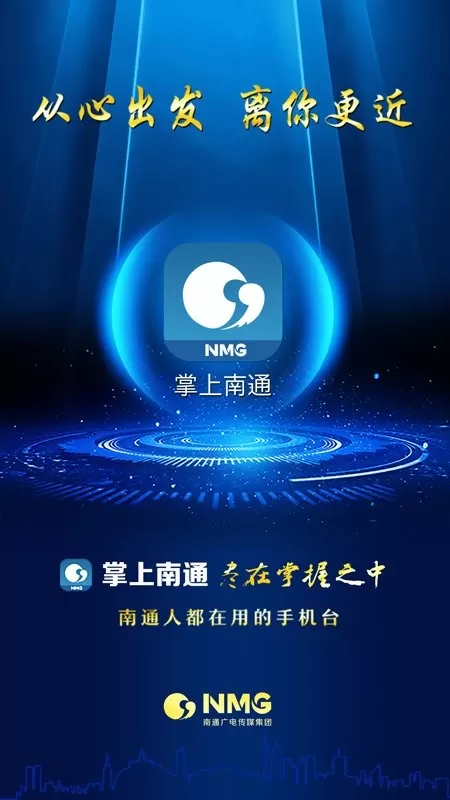 掌上南通app下载图1