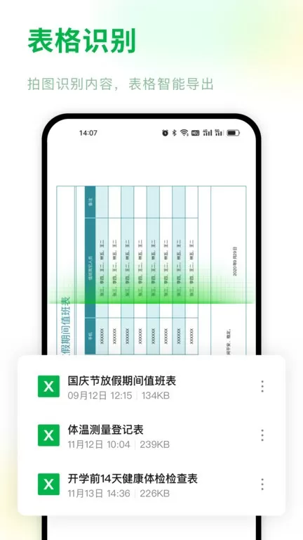 Excel电子表格正版下载图1