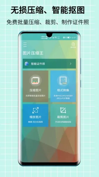 图片压缩王安卓版最新版图2