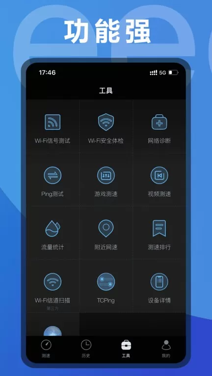 测网速下载新版图1