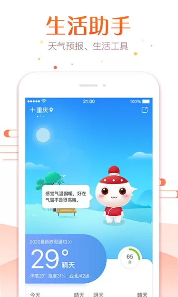 万年历下载免费图1