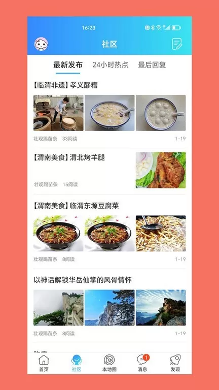 渭南青年网正版下载图2