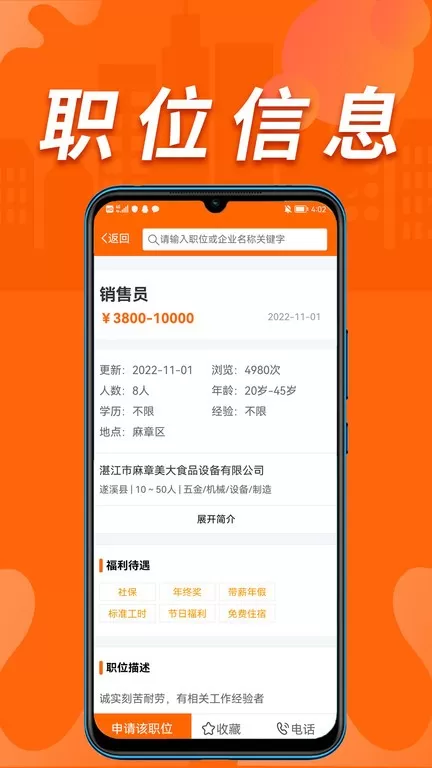 湛江人才网app安卓版图2