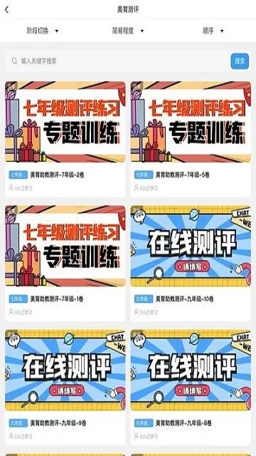 美育助教最新版本下载图3