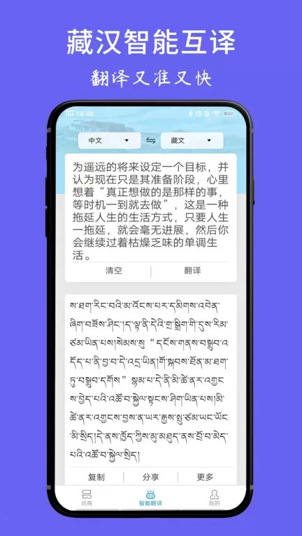 藏文翻译词典手机版图1
